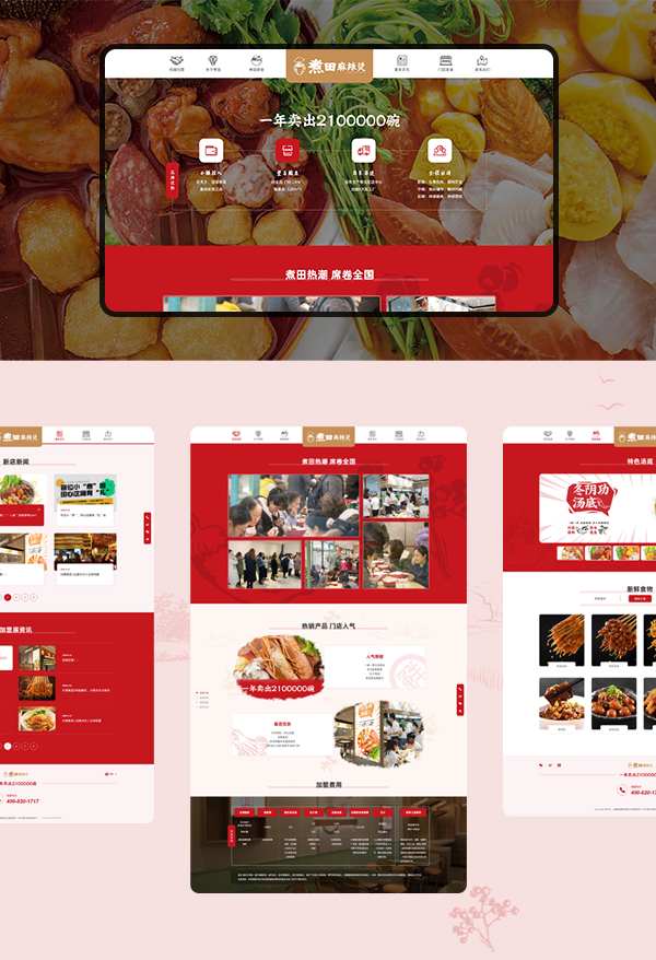 美食餐飲行業(yè)網(wǎng)站開發(fā)
