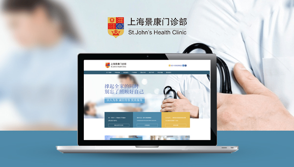 醫院行業網站建設