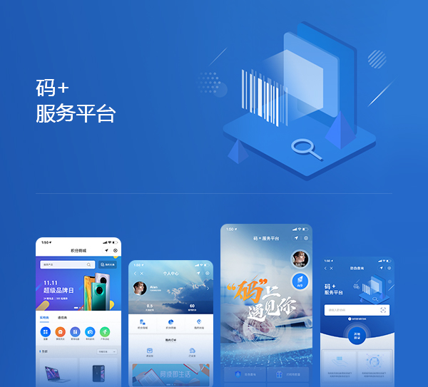 防偽平臺(tái)建設(shè)微信小程序